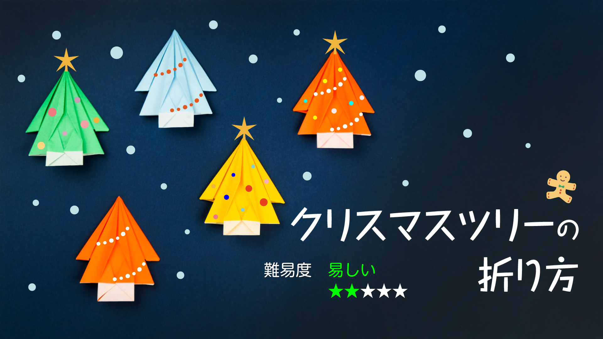 クリスマスツリーの折り方 Chiristmas Tree 介護の情報チャンネル Caps Channel