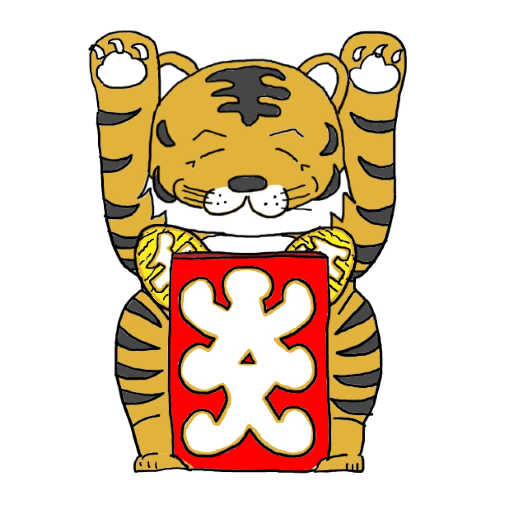 その２８ 来年に向けての招き寅 降臨 介護の情報チャンネル Caps Channel